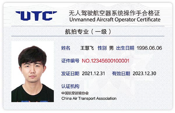 UTC无人驾驶航空器系统操作手合格证.jpg