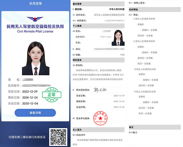 CAAC无人直升机执照.jpg