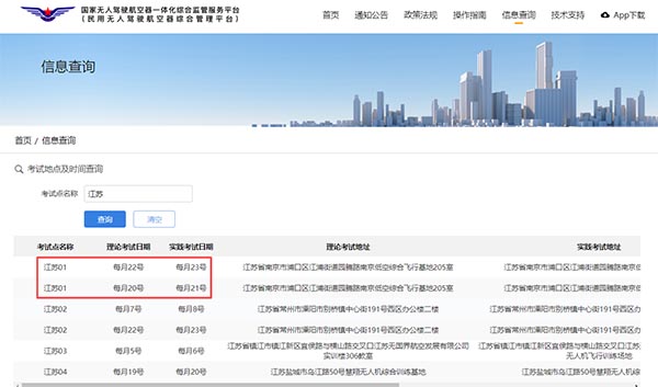 南京模幻天空CAAC执照考试时间和地点.jpg