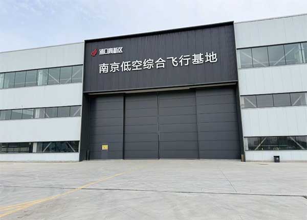 南京低空综合飞行基地.jpg
