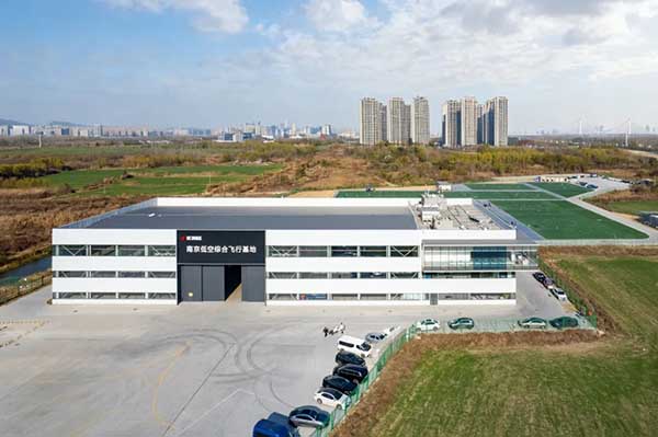 南京低空综合飞行基地.jpg